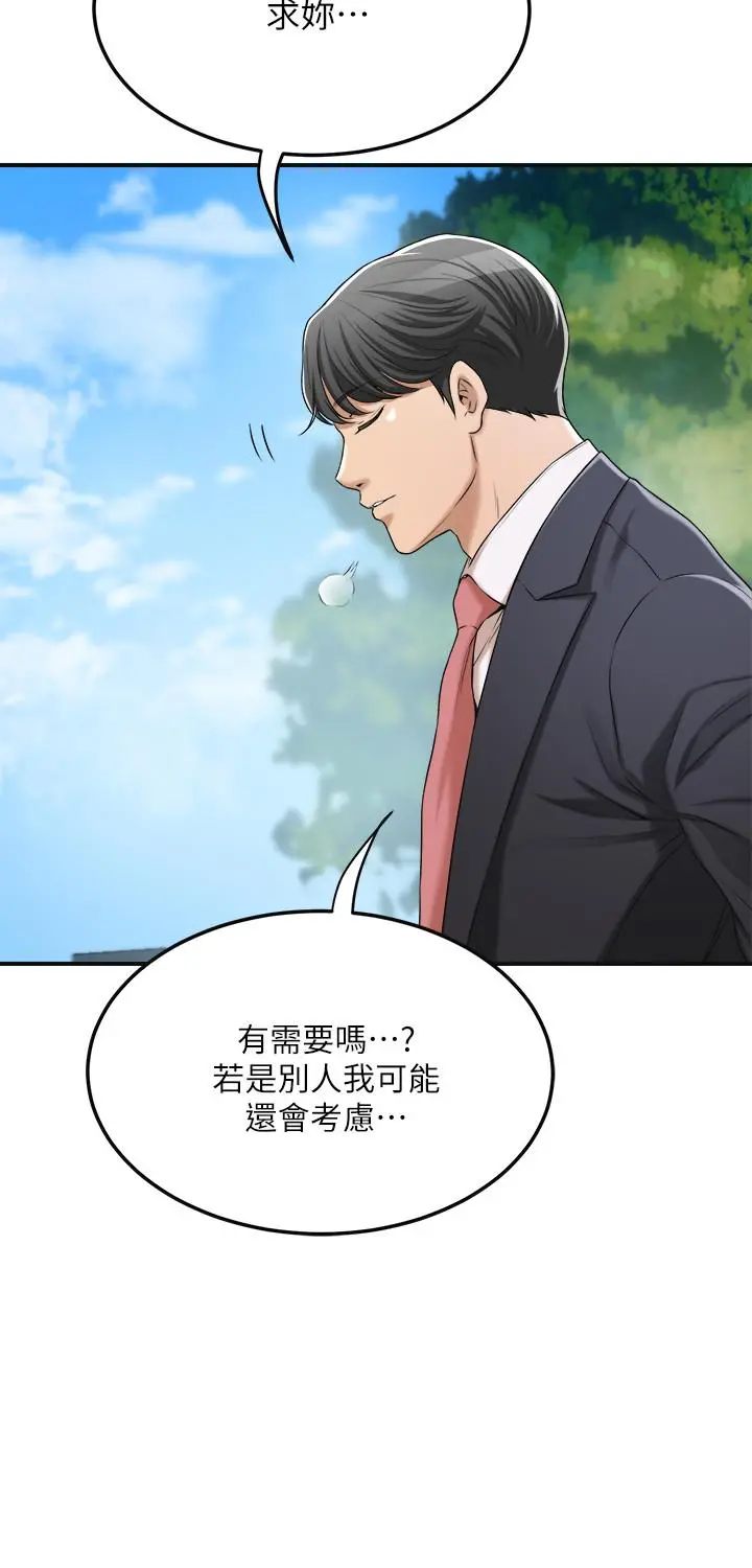 抑欲人妻 第38话-准备跟俊浩告状 第35页