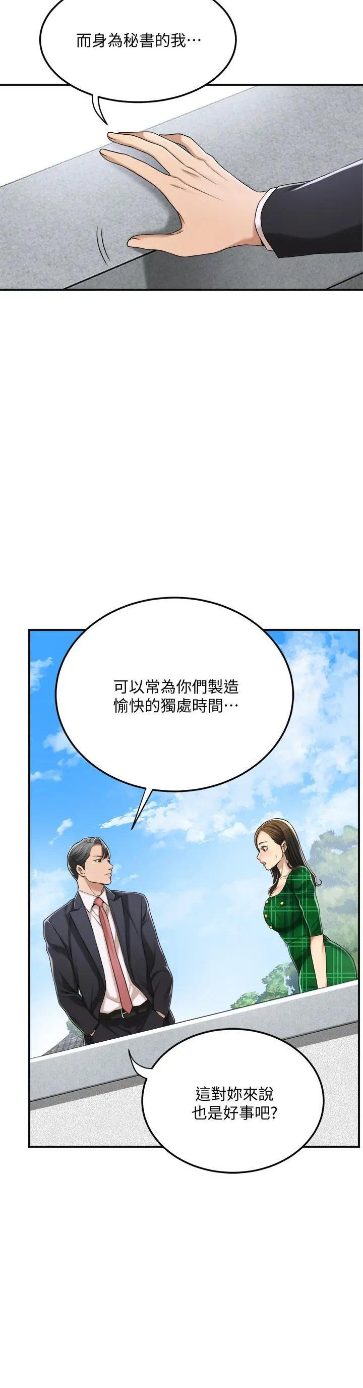 抑欲人妻 第38话-准备跟俊浩告状 第41页