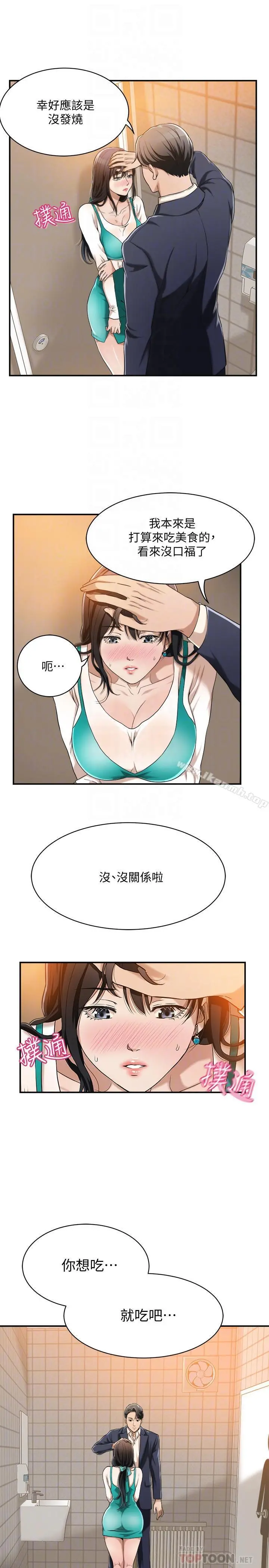 抑欲人妻 第8话-趁老公出差时 第14页