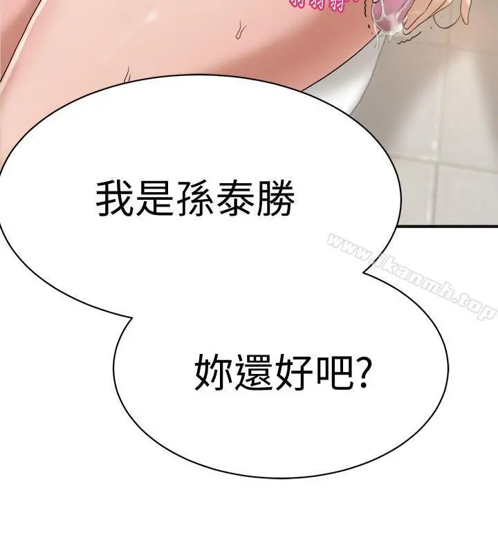 抑欲人妻 第8话-趁老公出差时 第3页