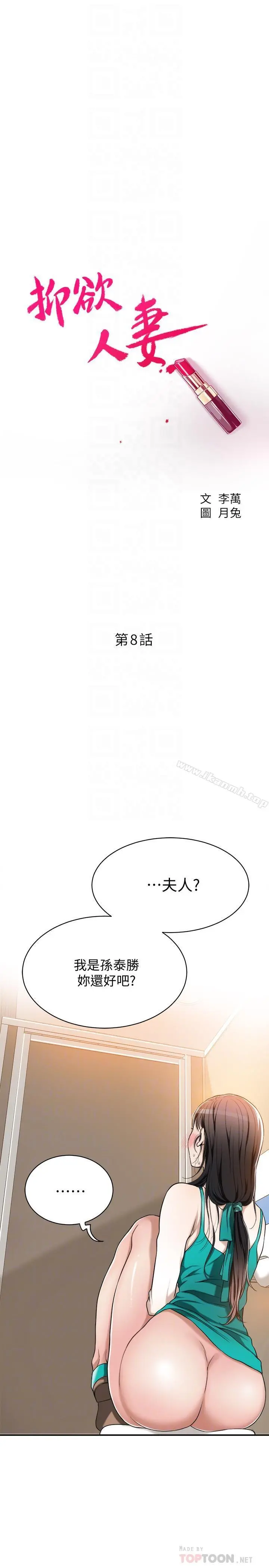 抑欲人妻 第8话-趁老公出差时 第4页
