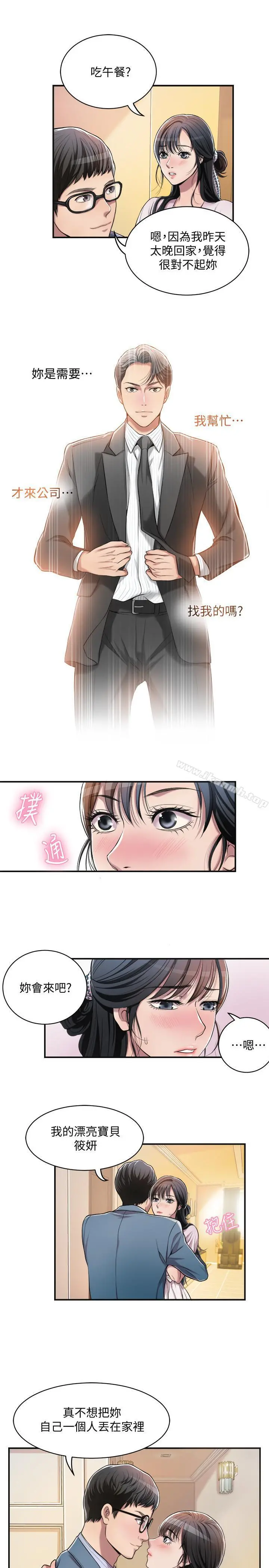 抑欲人妻 第3话-挑起筱妍慾望的礼物 第23页