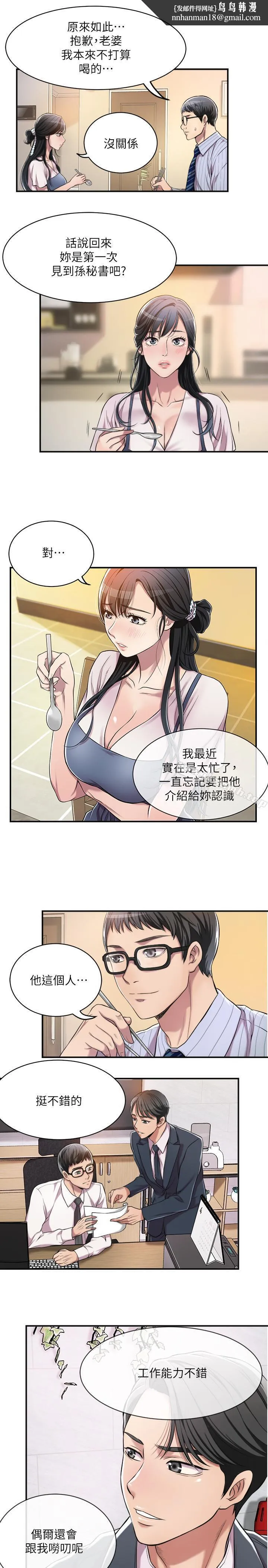 抑欲人妻 第3话-挑起筱妍慾望的礼物 第19页
