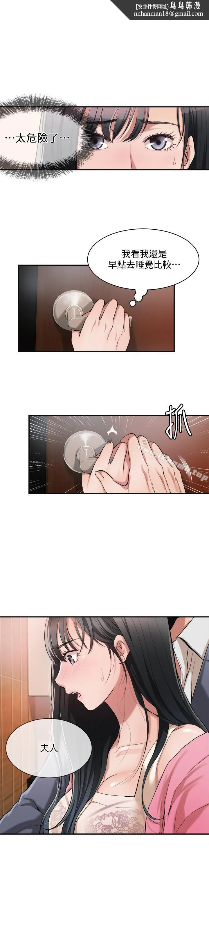 抑欲人妻 第3话-挑起筱妍慾望的礼物 第1页