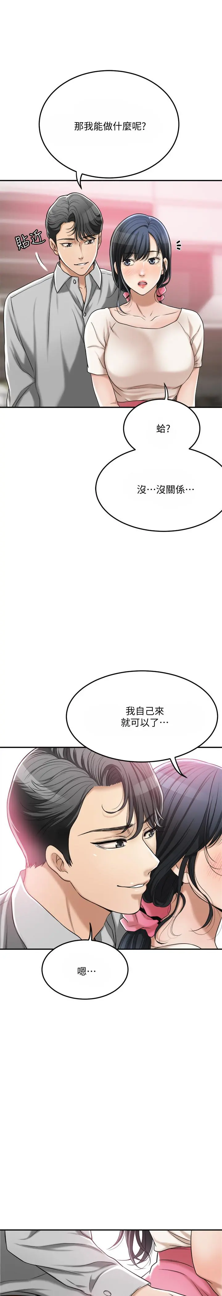 抑欲人妻 第30话-渴求性爱的筱妍 第17页