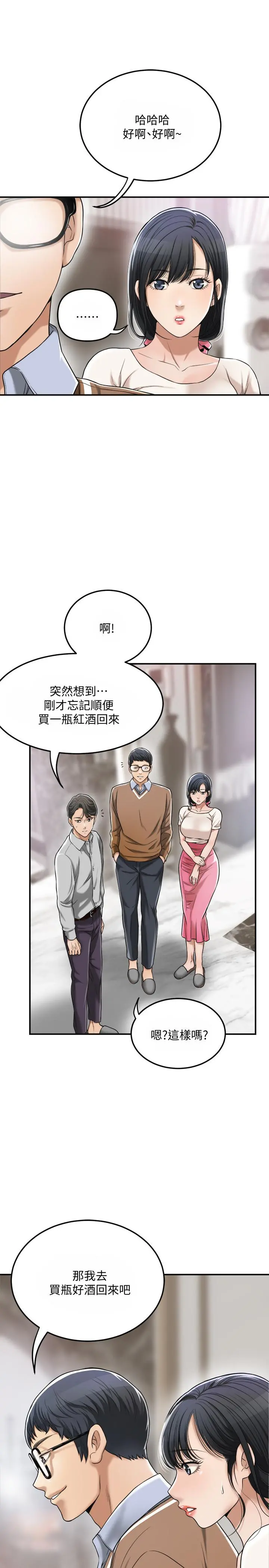 抑欲人妻 第30话-渴求性爱的筱妍 第11页
