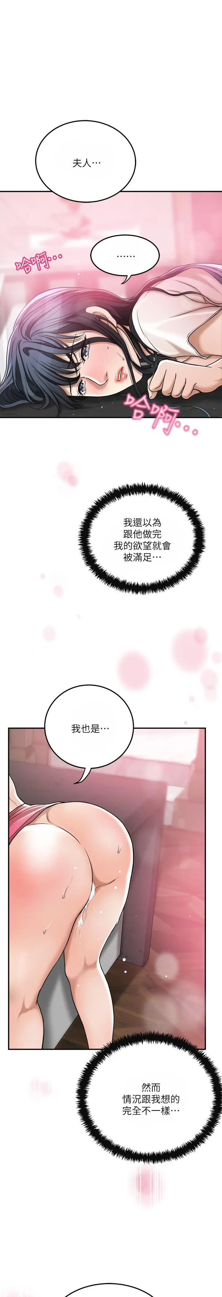 抑欲人妻 第30话-渴求性爱的筱妍 第41页