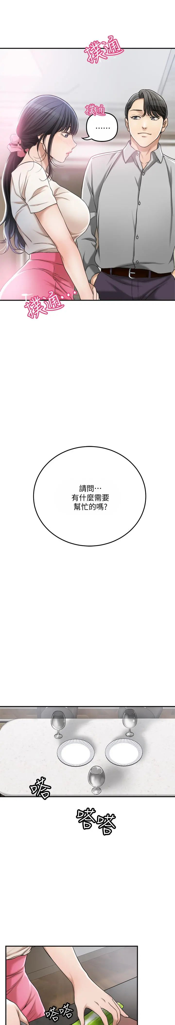 抑欲人妻 第30话-渴求性爱的筱妍 第15页