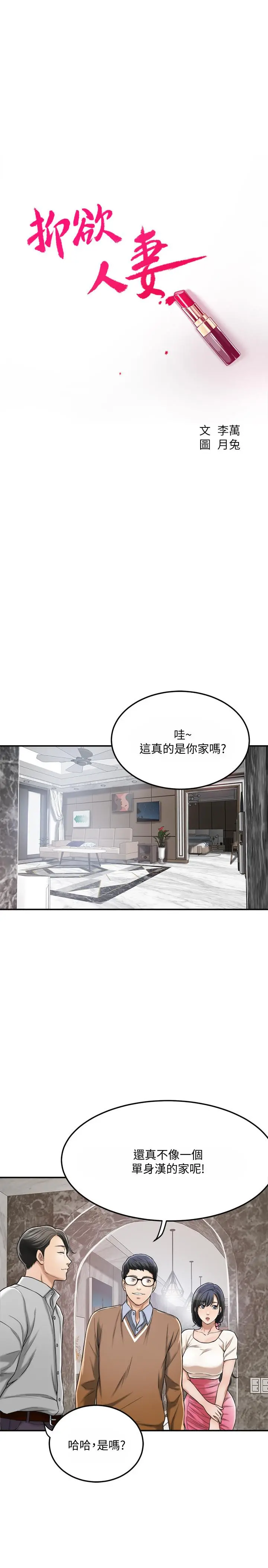 抑欲人妻 第30话-渴求性爱的筱妍 第7页