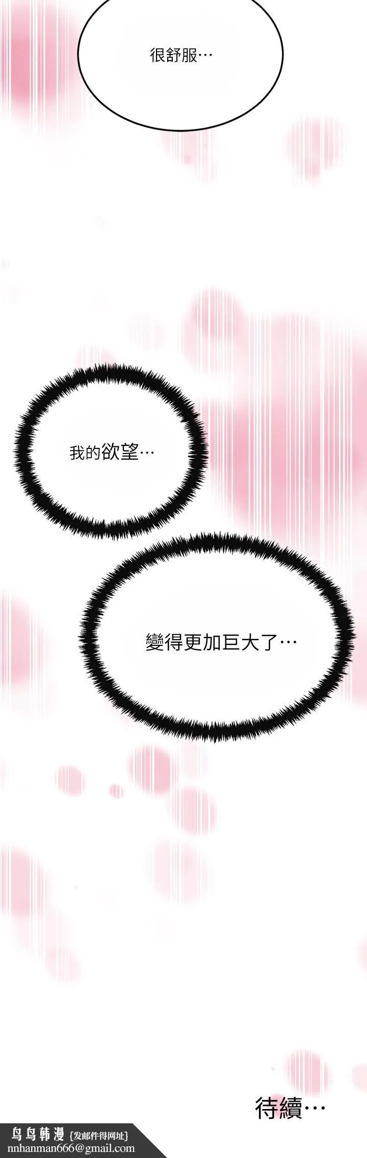 抑欲人妻 第30话-渴求性爱的筱妍 第42页