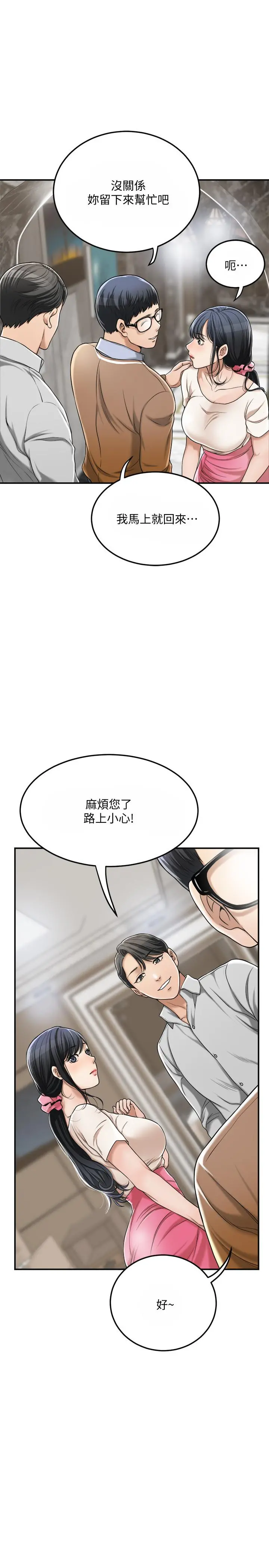 抑欲人妻 第30话-渴求性爱的筱妍 第13页