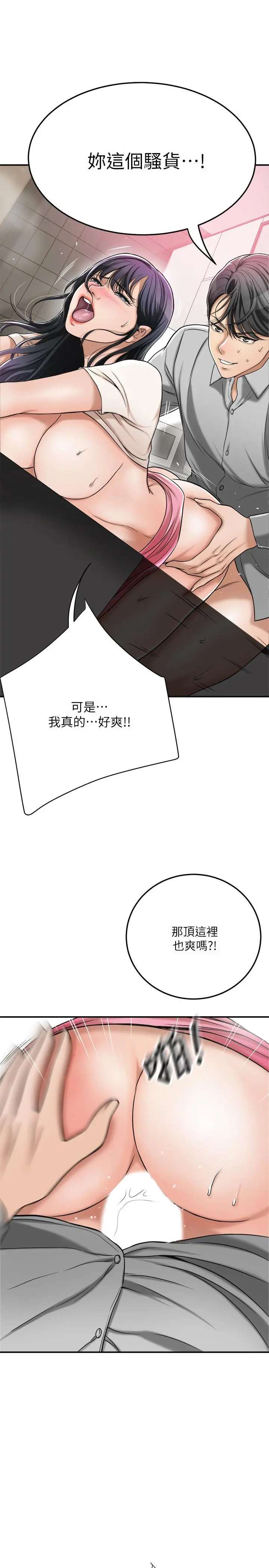 抑欲人妻 第30话-渴求性爱的筱妍 第31页