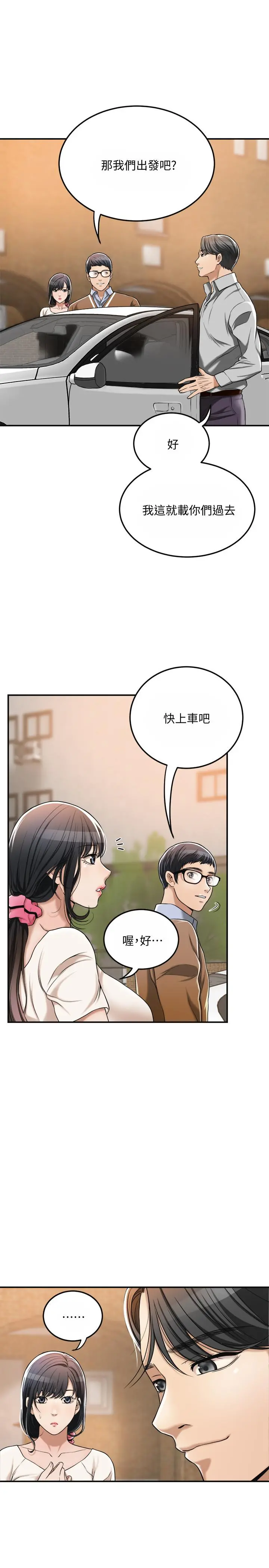 抑欲人妻 第30话-渴求性爱的筱妍 第5页
