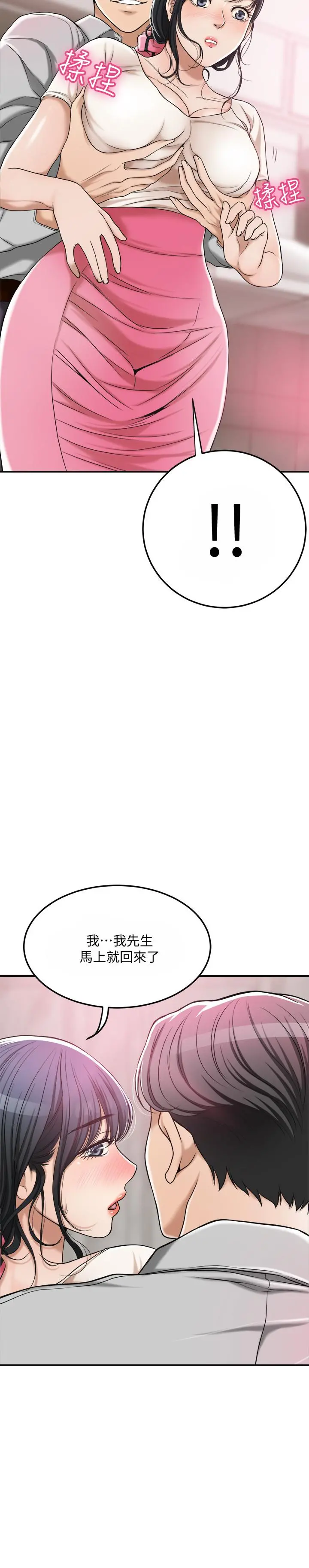 抑欲人妻 第30话-渴求性爱的筱妍 第20页
