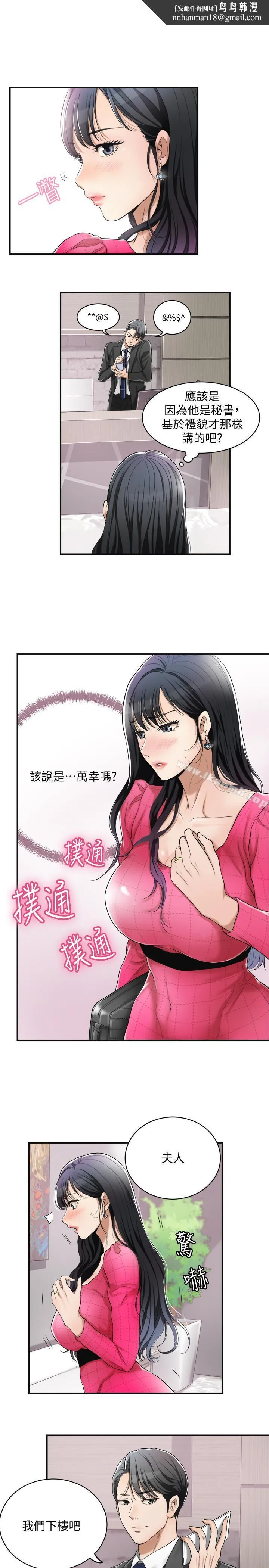 抑欲人妻 第4话-表现出意图的泰胜 第21页