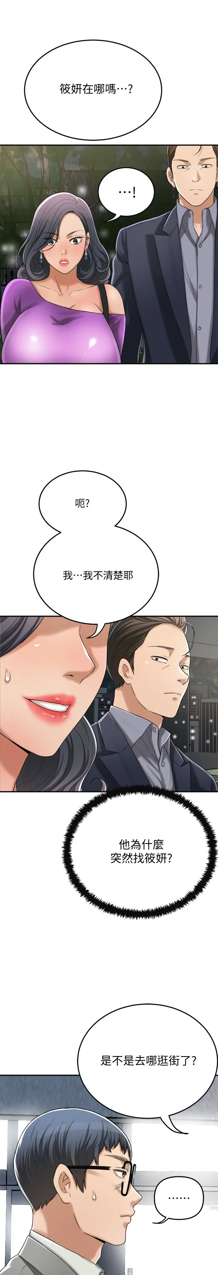 抑欲人妻 第42话-我想要被泰胜内射 第21页