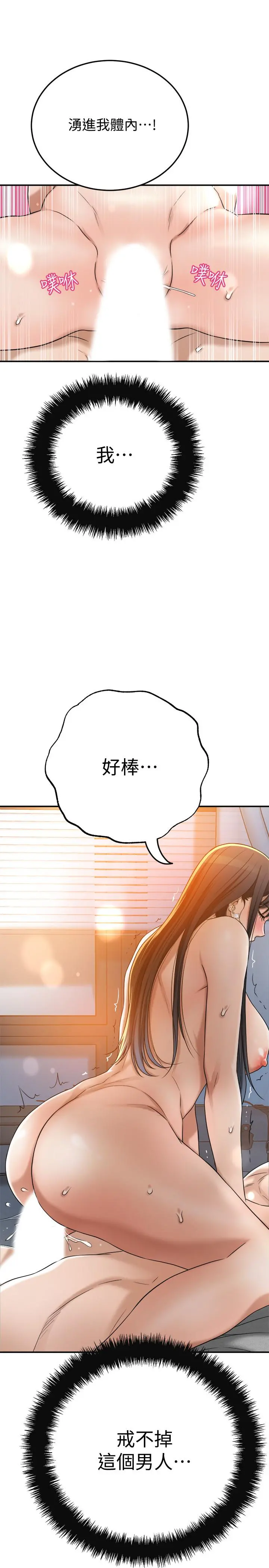 抑欲人妻 第42话-我想要被泰胜内射 第17页