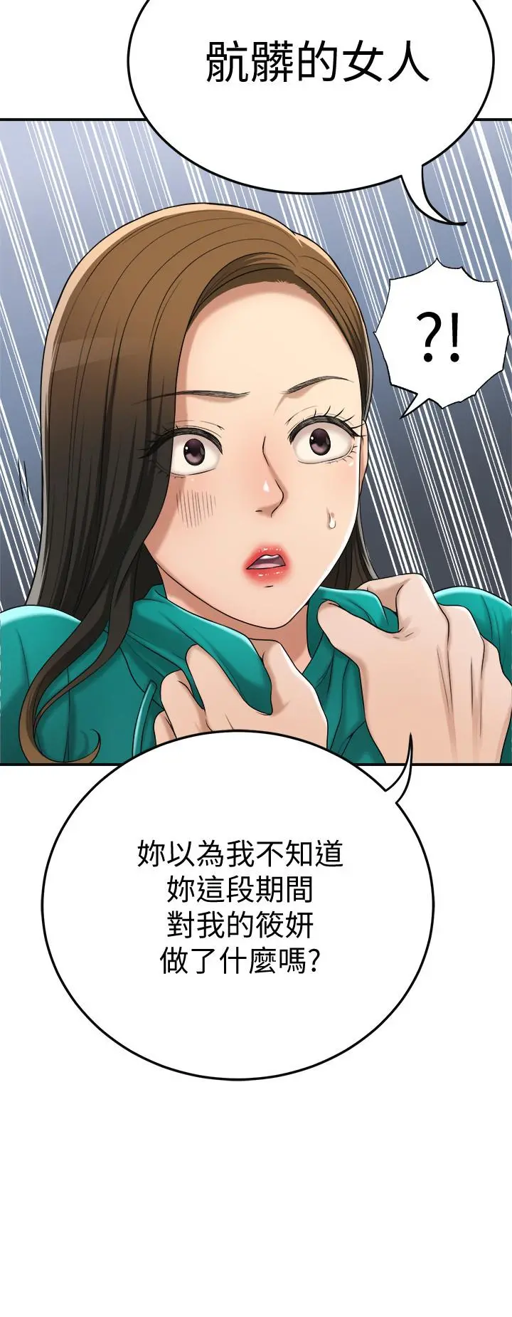 抑欲人妻 第42话-我想要被泰胜内射 第32页
