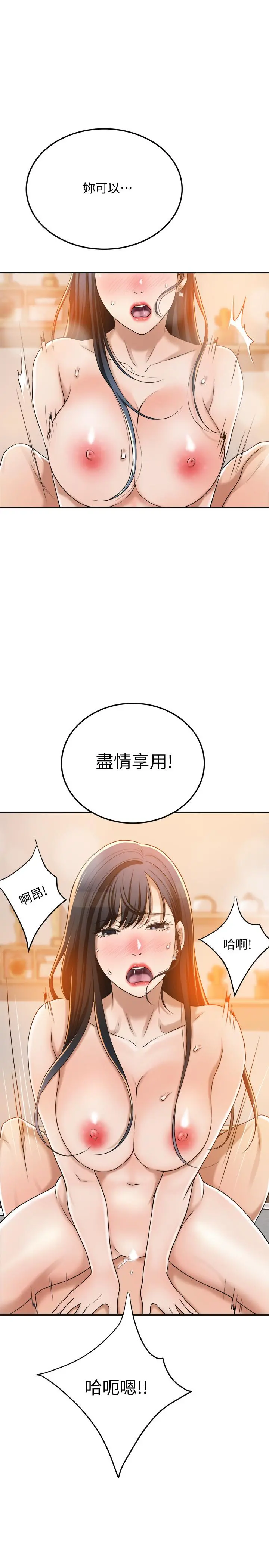 抑欲人妻 第42话-我想要被泰胜内射 第5页