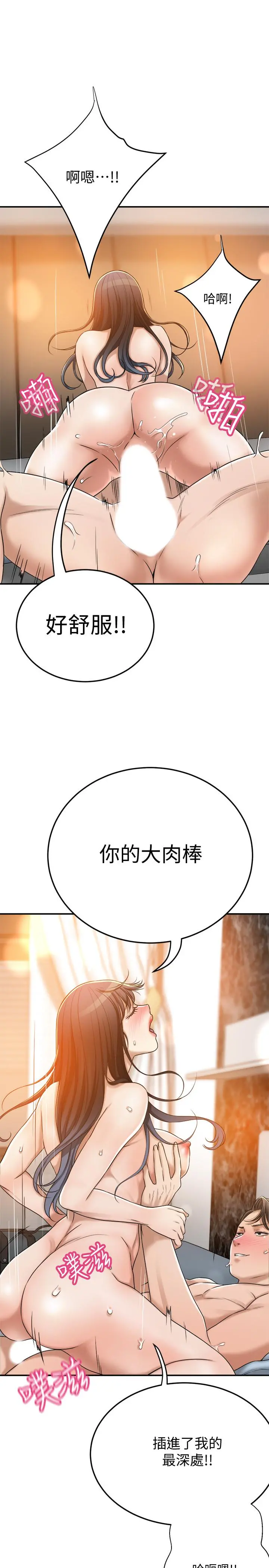 抑欲人妻 第42话-我想要被泰胜内射 第7页