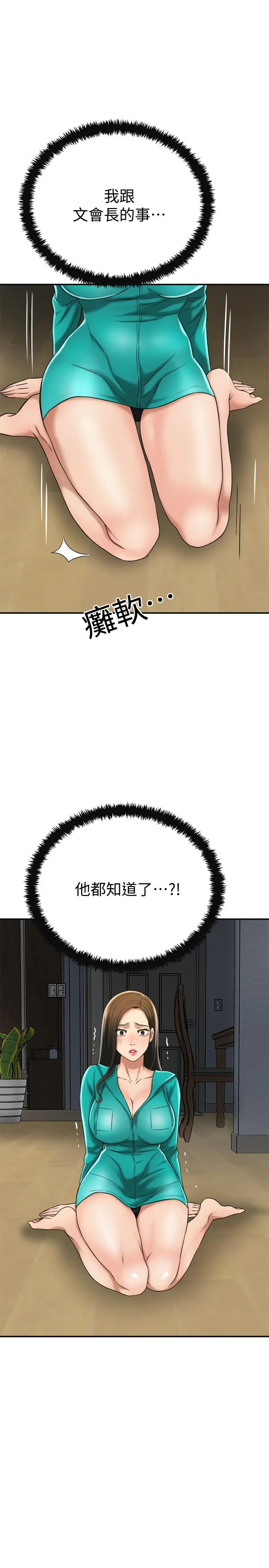 抑欲人妻 第42话-我想要被泰胜内射 第39页