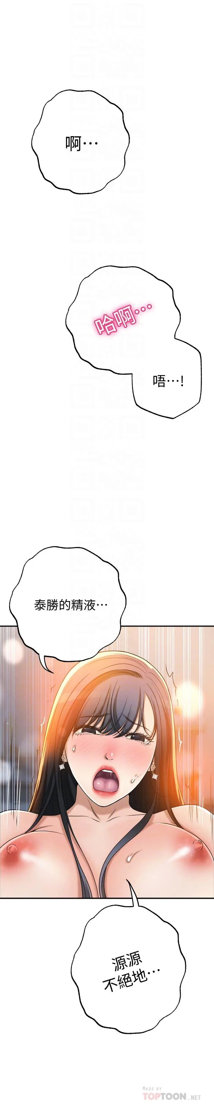 抑欲人妻 第42话-我想要被泰胜内射 第16页
