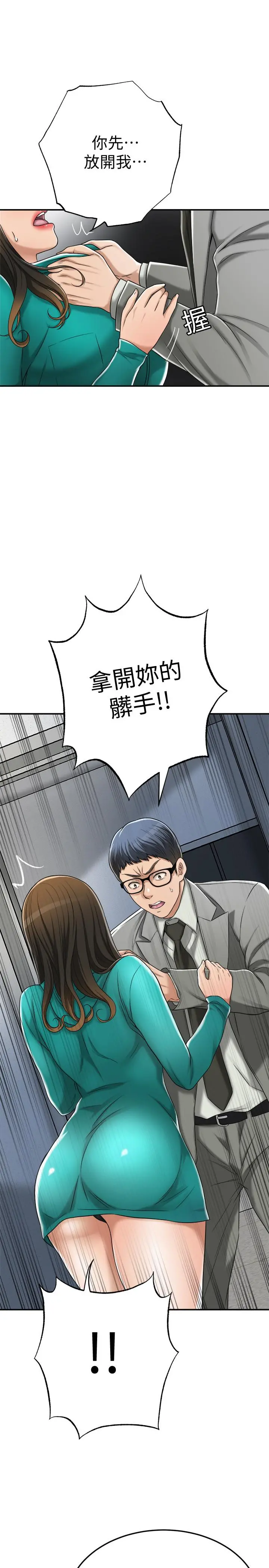 抑欲人妻 第42话-我想要被泰胜内射 第31页
