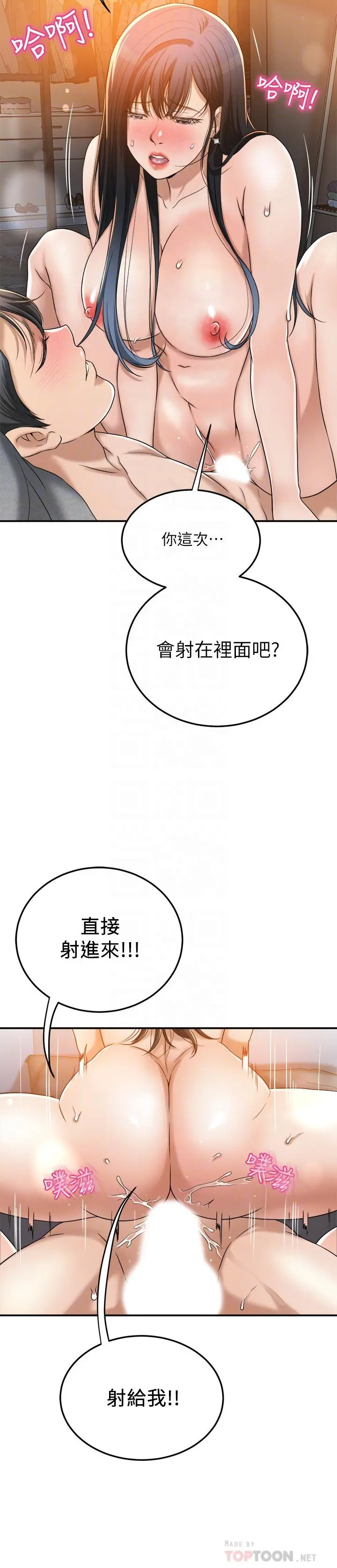 抑欲人妻 第42话-我想要被泰胜内射 第12页