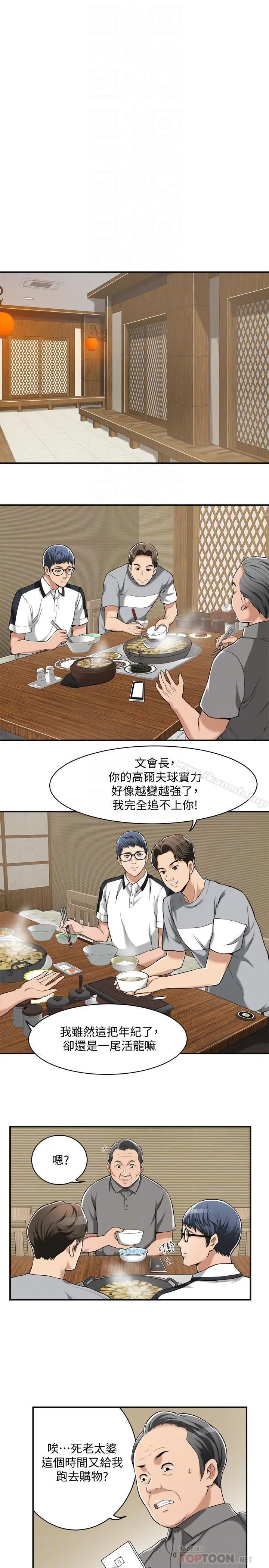抑欲人妻 第9话-露出真实意图 第16页