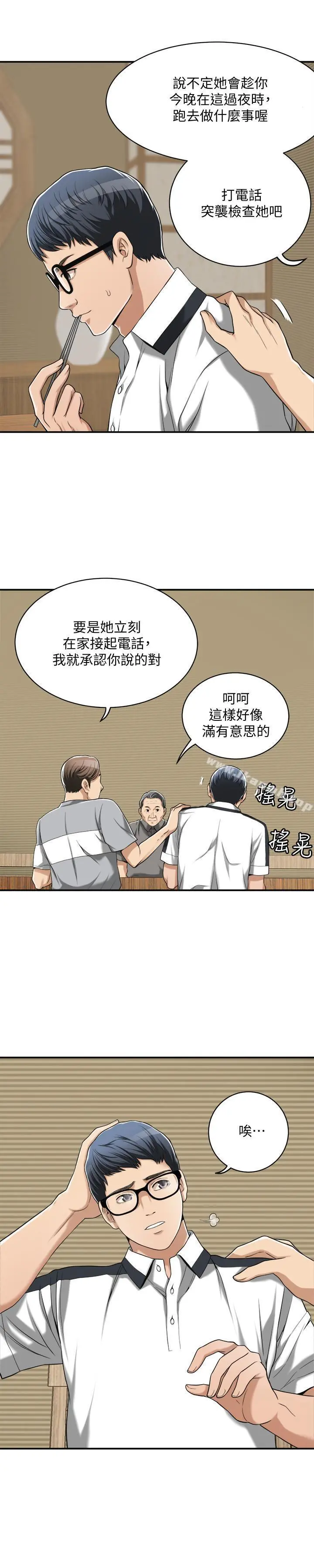 抑欲人妻 第9话-露出真实意图 第19页