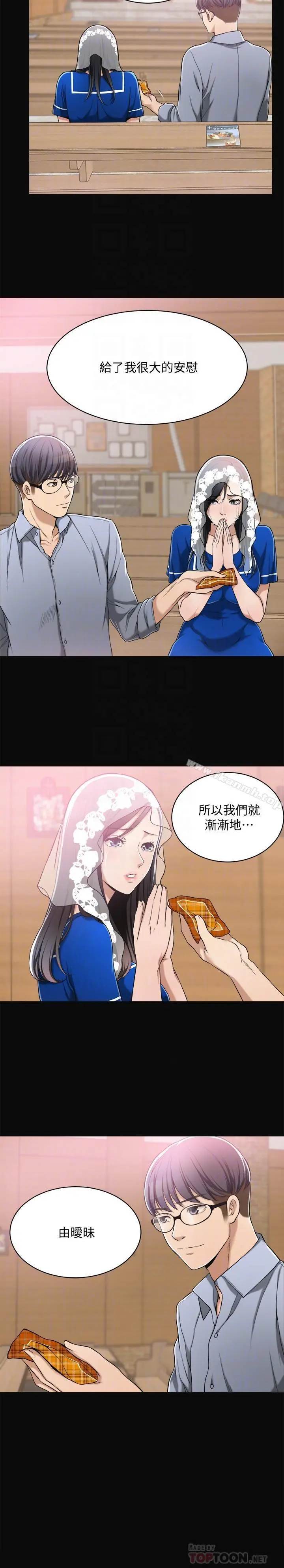 抑欲人妻 第9话-露出真实意图 第8页