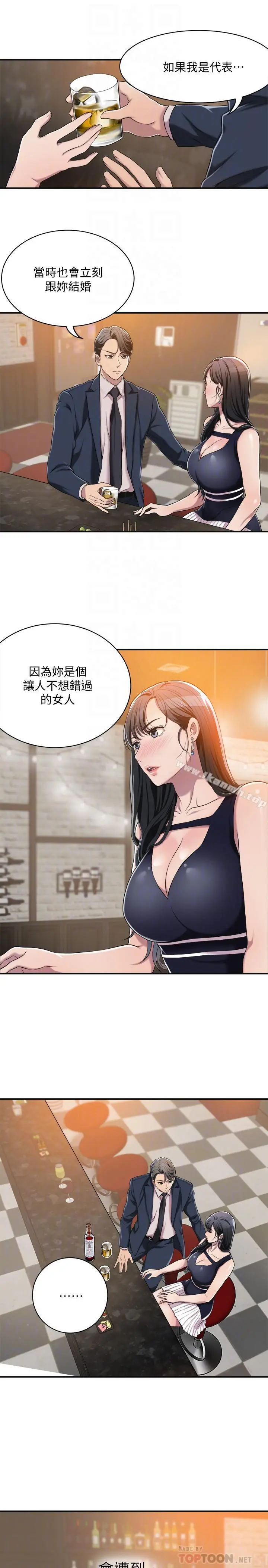 抑欲人妻 第9话-露出真实意图 第14页