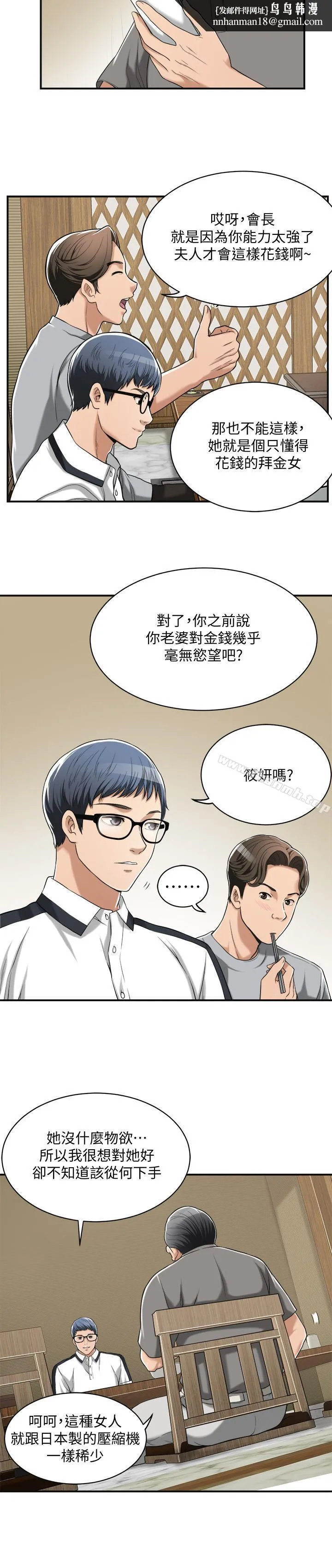 抑欲人妻 第9话-露出真实意图 第17页