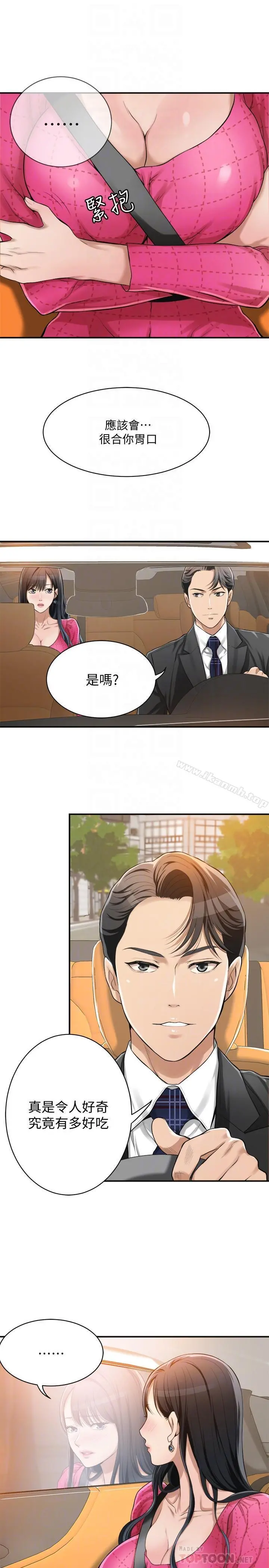 抑欲人妻 第5话-看起来...很可口 第14页