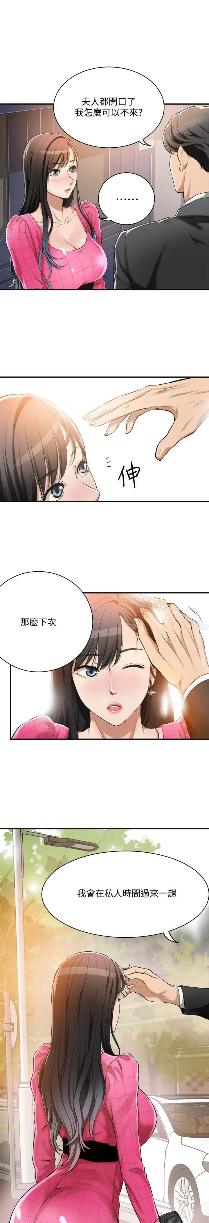 抑欲人妻 第5话-看起来...很可口 第20页
