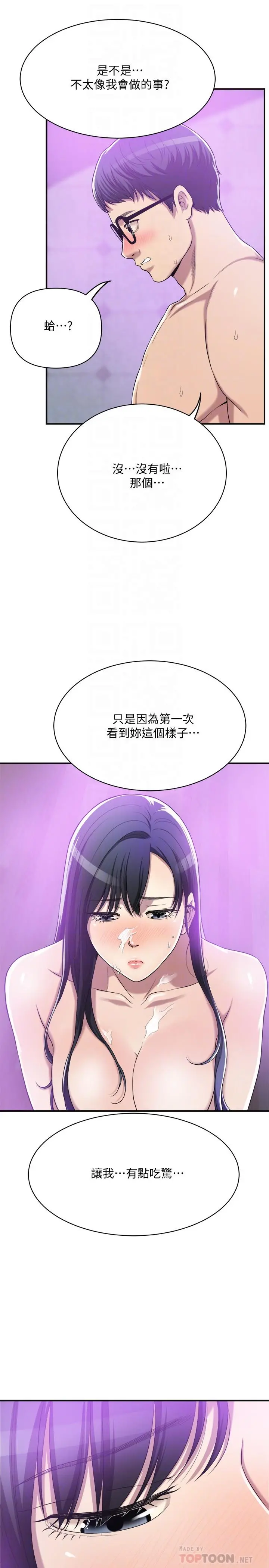 抑欲人妻 第18话-挑拨离间 第10页