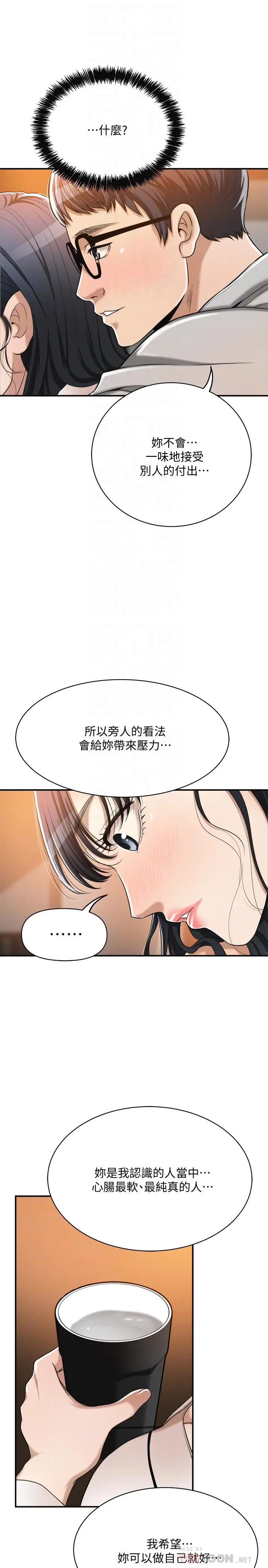 抑欲人妻 第18话-挑拨离间 第18页