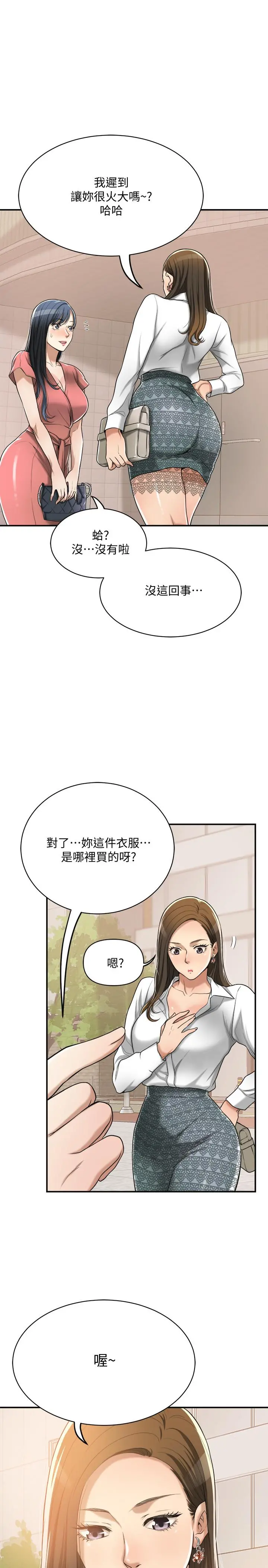 抑欲人妻 第18话-挑拨离间 第28页