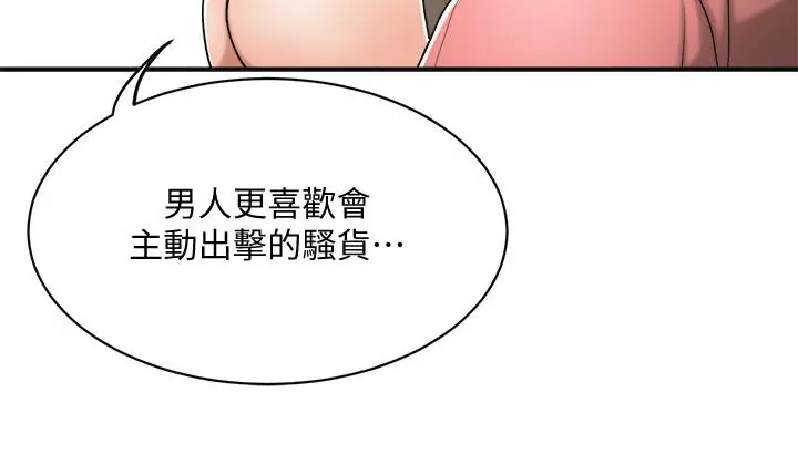抑欲人妻 第18话-挑拨离间 第43页