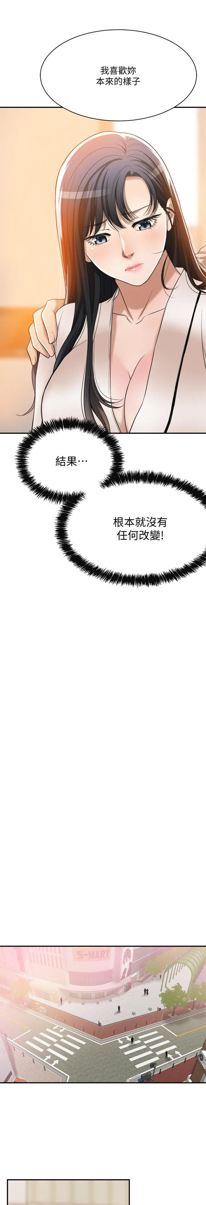 抑欲人妻 第18话-挑拨离间 第22页