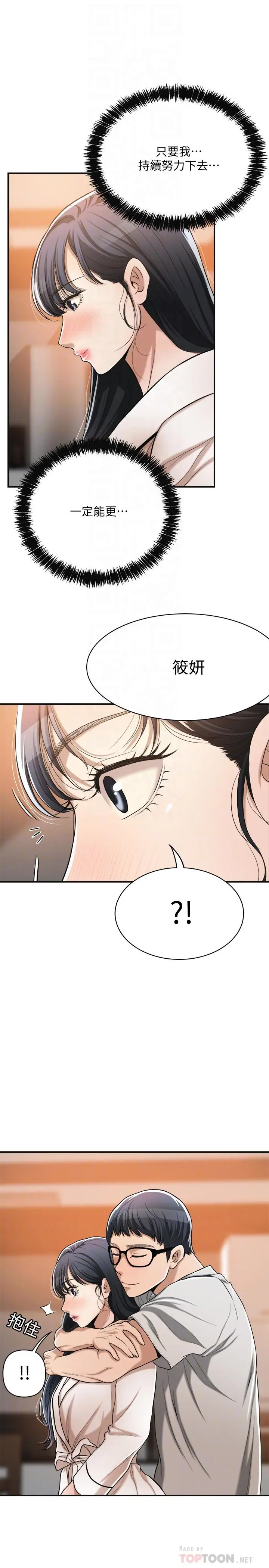 抑欲人妻 第18话-挑拨离间 第14页