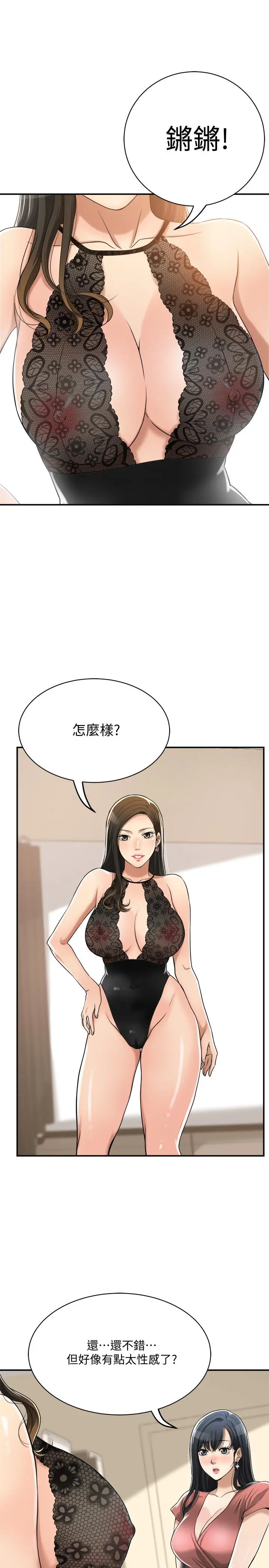 抑欲人妻 第18话-挑拨离间 第36页