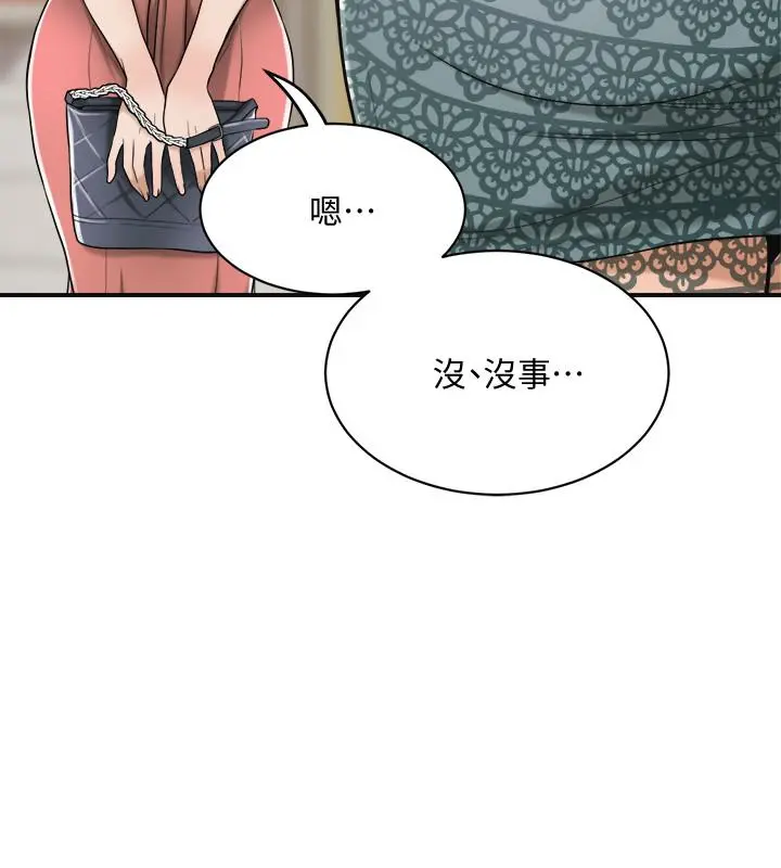 抑欲人妻 第18话-挑拨离间 第31页