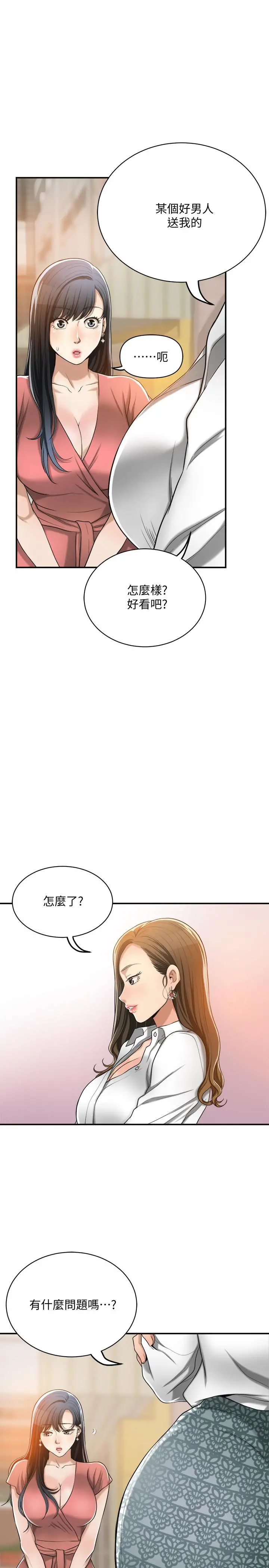 抑欲人妻 第18话-挑拨离间 第30页