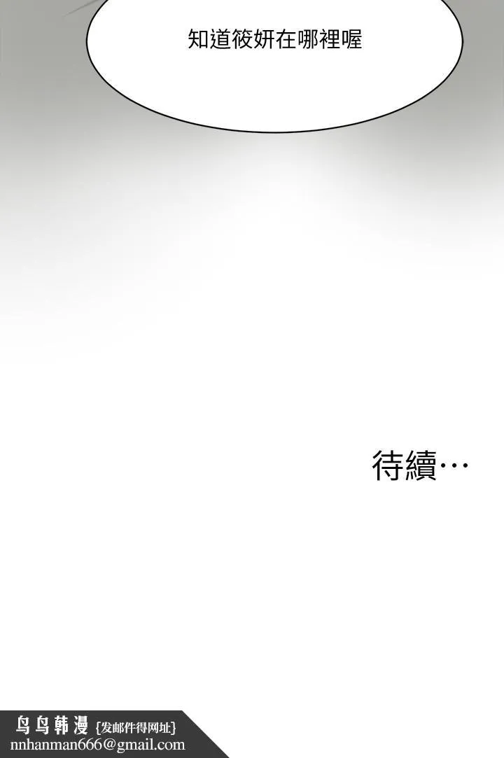 抑欲人妻 第10话-堕落成荡妇的筱妍 第44页