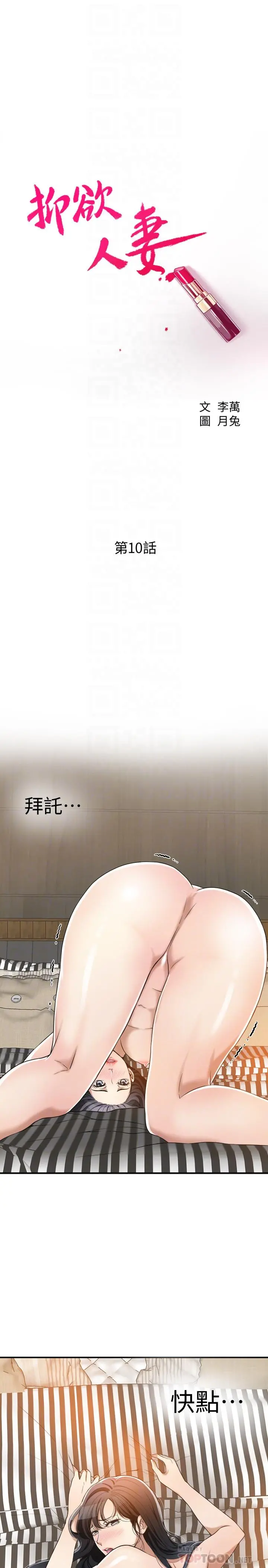 抑欲人妻 第10话-堕落成荡妇的筱妍 第4页