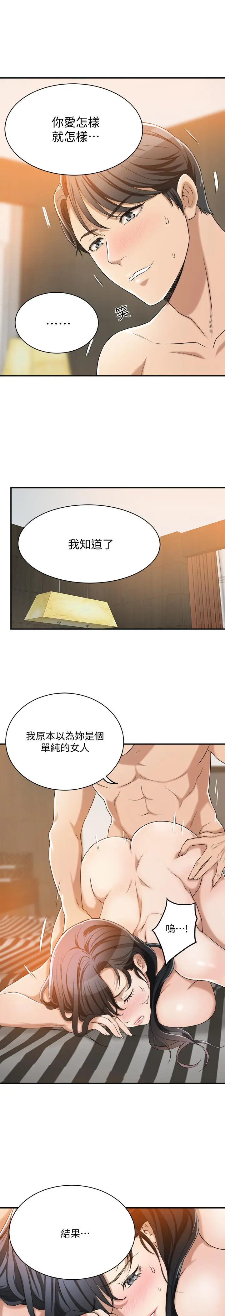 抑欲人妻 第10话-堕落成荡妇的筱妍 第28页