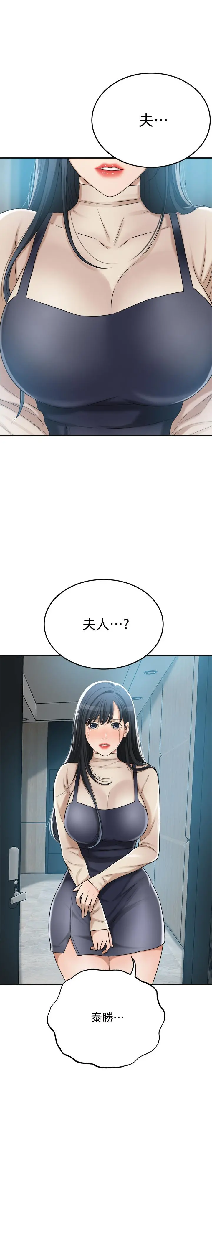 抑欲人妻 第46话-关係曝光的两人 第3页