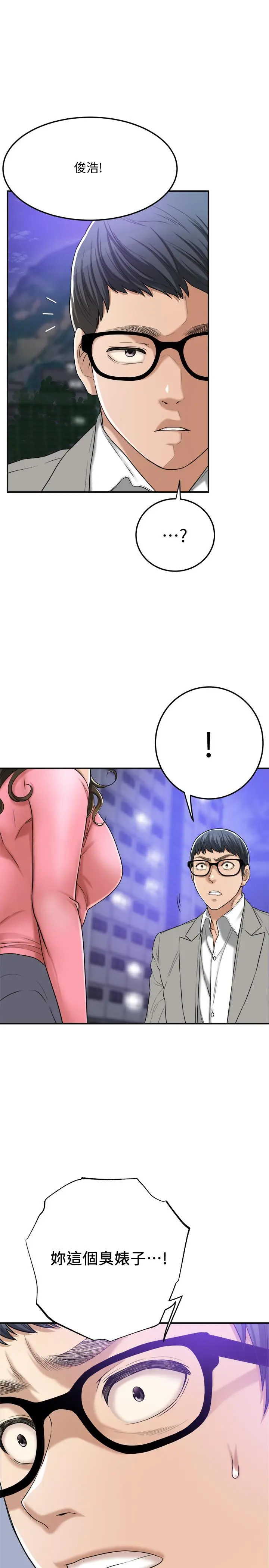 抑欲人妻 第46话-关係曝光的两人 第23页