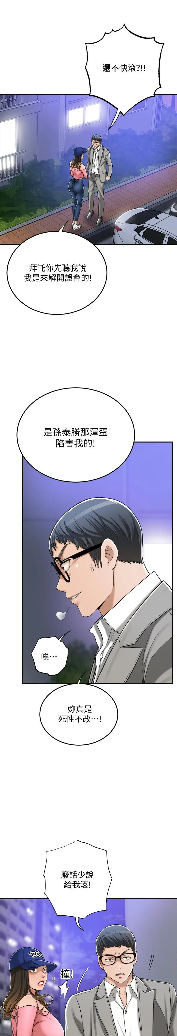 抑欲人妻 第46话-关係曝光的两人 第25页